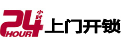 雷山24小时上门开锁公司